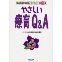 発達障害療育訓練ハンドブック 第5集 復刻版 | ぐるぐる王国 スタークラブ