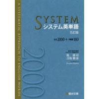 システム英単語 | ポプカル ヤフー店