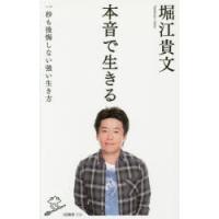 本音で生きる 一秒も後悔しない強い生き方 | ぐるぐる王国 スタークラブ