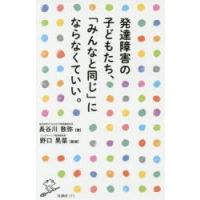 発達障害の子どもたち、「みんなと同じ」にならなくていい。 | ぐるぐる王国 スタークラブ