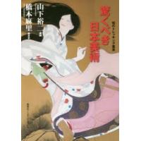 驚くべき日本美術 | ポプカル ヤフー店