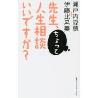 先生、ちょっと人生相談いいですか? | ぐるぐる王国 スタークラブ