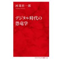 デジタル時代の恐竜学 | ぐるぐる王国 スタークラブ