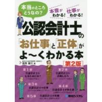 公認会計士の「お仕事」と「正体」がよ〜くわかる本 本当のところどうなの? 本音がわかる!仕事がわかる! | ぐるぐる王国 スタークラブ