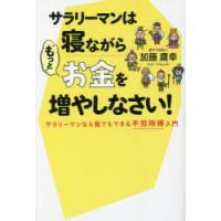 サラリーマンは寝ながら“もっと”お金を増やしなさい! | ぐるぐる王国 スタークラブ