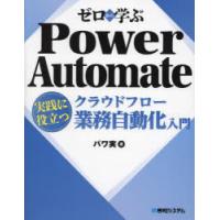 ゼロから学ぶPower Automateクラウドフロー実践に役立つ業務自動化入門 | ポプカル ヤフー店