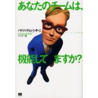 あなたのチームは、機能してますか? | ぐるぐる王国 スタークラブ