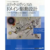 エリック・エヴァンスのドメイン駆動設計 ソフトウェアの核心にある複雑さに立ち向かう | ポプカル ヤフー店
