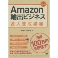 Amazon輸出ビジネス達人養成講座 目指せ!月商100万円 | ぐるぐる王国 スタークラブ