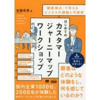 はじめてのカスタマージャーニーマップワークショップ 「顧客視点」で考えるビジネスの課題と可能性 | ぐるぐる王国 スタークラブ