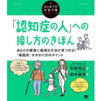 「認知症の人」への接し方のきほん あなたの家族に最適な方法が見つかる!「場面別」かかわり方のポイント | ぐるぐる王国 スタークラブ