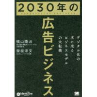 2030年の広告ビジネス デジタル化の次に来るビジネスモデルの大転換 | ぐるぐる王国 スタークラブ