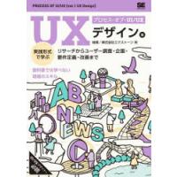プロセス・オブ・UI／UX UXデザイン編 | ぐるぐる王国 スタークラブ