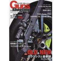 ガンズ・アンド・シューティング 銃・射撃・狩猟の専門誌 Vol.23 | ぐるぐる王国 スタークラブ