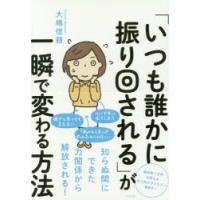 「いつも誰かに振り回される」が一瞬で変わる方法 | ぐるぐる王国 スタークラブ