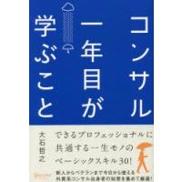 コンサル一年目が学ぶこと | ポプカル ヤフー店