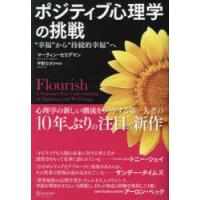 ポジティブ心理学の挑戦 “幸福”から“持続的幸福”へ | ぐるぐる王国 スタークラブ