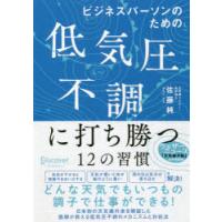 ビジネスパーソンのための低気圧不調に打ち勝つ12の習慣 | ぐるぐる王国 スタークラブ