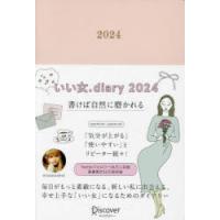 いい女.diary 2024 | ぐるぐる王国 スタークラブ