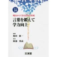 言葉を鍛えて学力向上 明日からできる活用力育成 | ぐるぐる王国 スタークラブ