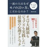 一流の人はなぜモノの言い方にこだわるのか? 話しベタでもすぐに使える会話術 | ぐるぐる王国 スタークラブ