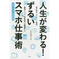 人生が変わる!ずるいスマホ仕事術 タブレット対応版 | ぐるぐる王国 スタークラブ