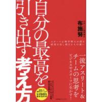 自分の最高を引き出す考え方 スポーツ心理学博士が語る結果を出し続ける人の違い | ぐるぐる王国 スタークラブ