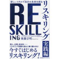 リスキリング 新しいスキルで自分の未来を創る 実践編 | ぐるぐる王国 スタークラブ