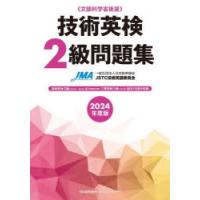 技術英検2級問題集 文部科学省後援 2024年度版 | ぐるぐる王国 スタークラブ