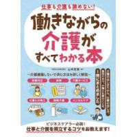 仕事も介護も諦めない!働きながらの介護がすべてわかる本 | ポプカル ヤフー店