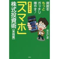 超かんたん「スマホ」株式投資術 実践編 | ぐるぐる王国 スタークラブ