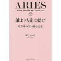 誰よりも先に動け 牡羊座の君へ贈る言葉 | ぐるぐる王国 スタークラブ