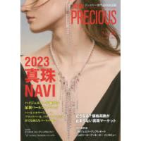 ジャパンプレシャス ジュエリー専門誌の決定版 No.110（2023Summer） | ぐるぐる王国 スタークラブ