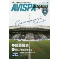 AVISPA MAGAZINE アビスパ福岡オフィシャルマガジン Vol.04（2017.JANUARY） | ぐるぐる王国 スタークラブ