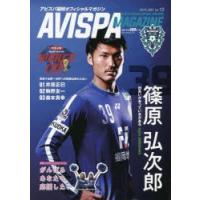 AVISPA MAGAZINE アビスパ福岡オフィシャルマガジン Vol.13（2018.JULY） | ぐるぐる王国 スタークラブ