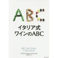イタリア式ワインのABC | ポプカル ヤフー店