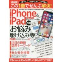 iPhone ＆ iPadお悩み駆け込み寺 この1冊でぜんぶ解決! 2018 | ぐるぐる王国 スタークラブ