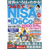 投資のいろはがわかる!つみたてNISA ＆ iDeCo活用術 | ぐるぐる王国 スタークラブ