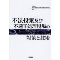 不法投棄及び不適性処理現場の対策と技術 | ぐるぐる王国 スタークラブ