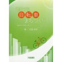 進化する自転車まちづくり 自転車活用推進計画を成功させるコツ | ぐるぐる王国 スタークラブ