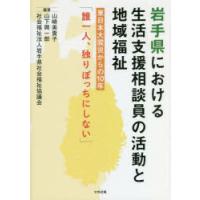 岩手県における生活支援相談員の活動と地域福祉 東日本大震災からの10年「誰一人、独りぼっちにしない」 | ぐるぐる王国 スタークラブ