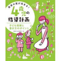 保育の質が高まる!4歳児の指導計画 子ども理解と書き方のポイント | ぐるぐる王国 スタークラブ