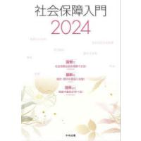 社会保障入門 2024 | ぐるぐる王国 スタークラブ