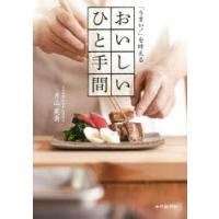 「うまい!」を叶えるおいしいひと手間 | ぐるぐる王国 スタークラブ