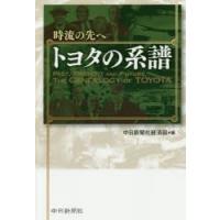 時流の先へトヨタの系譜 | ぐるぐる王国 スタークラブ