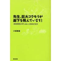 先生、巨大コウモリが廊下を飛んでいます! | ぐるぐる王国 スタークラブ