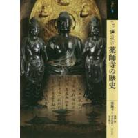 もっと知りたい薬師寺の歴史 | ぐるぐる王国 スタークラブ