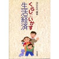 くらしにいかす生活経済 | ポプカル ヤフー店