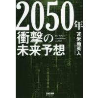 2050年衝撃の未来予想 | ぐるぐる王国 スタークラブ