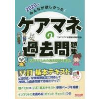 みんなが欲しかった!ケアマネの過去問題集 2020年版 | ぐるぐる王国 スタークラブ